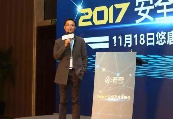 2017 看雪安全开发者峰会 12个安全议题轮番上阵