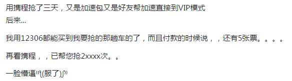 尴尬！我被有偿抢票软件骗了，这货居然抢不过12306