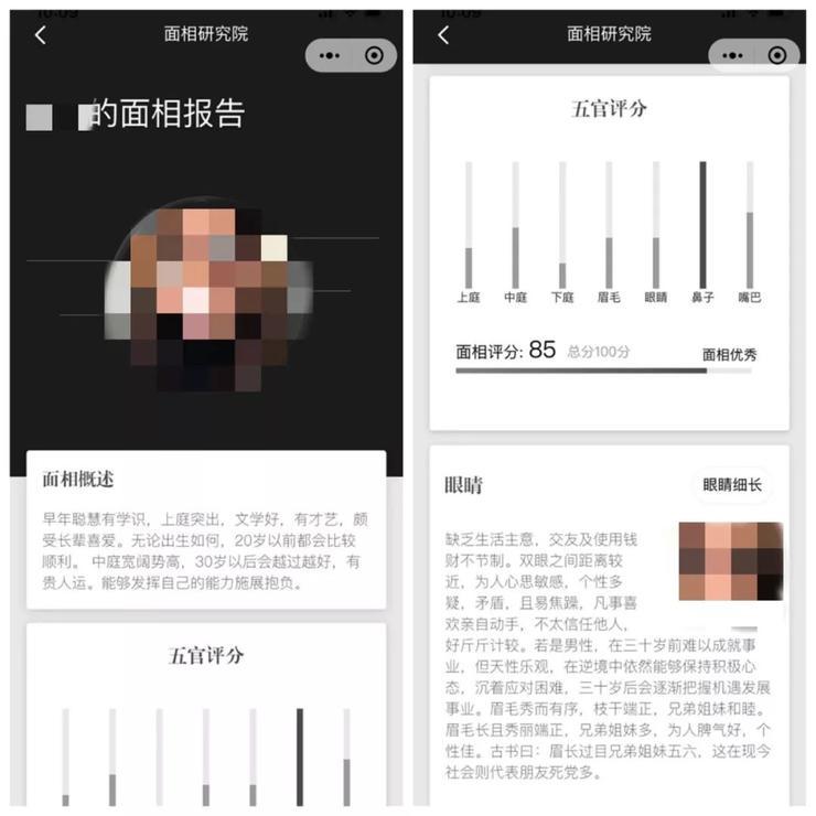 「面相研究院」爆火！AI看相靠谱吗？