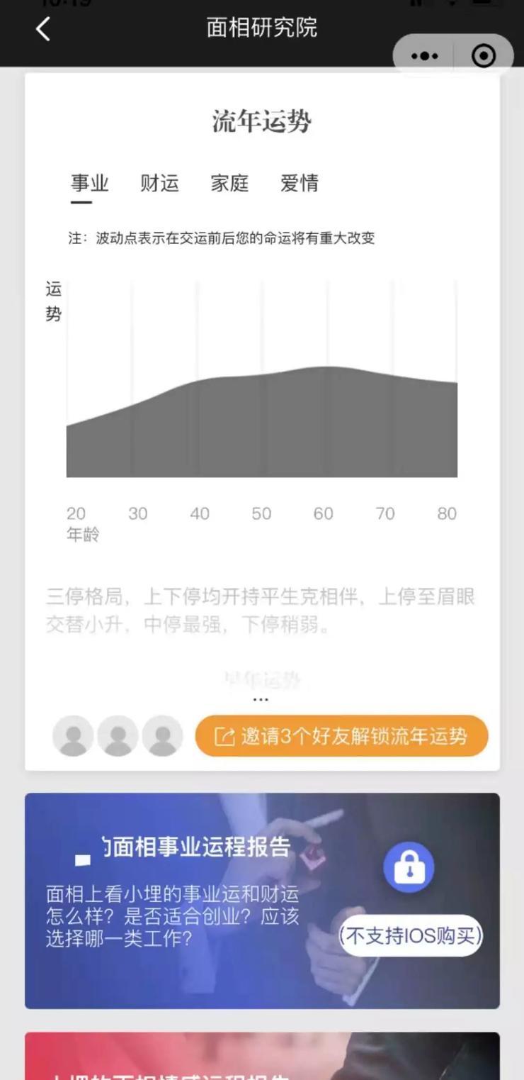 「面相研究院」爆火！AI看相靠谱吗？