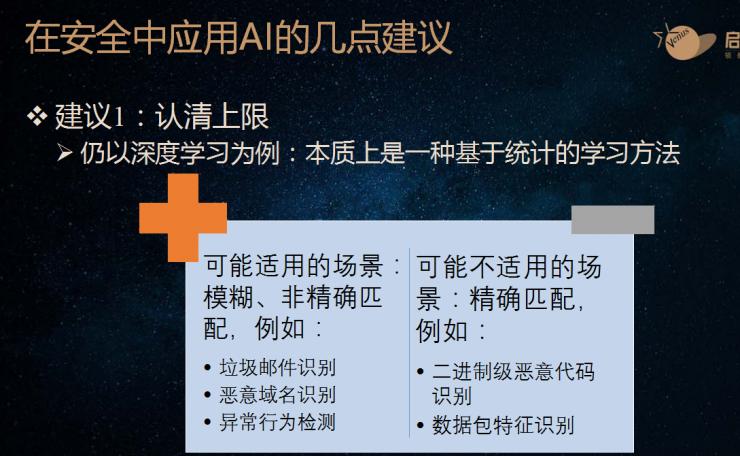 启明星辰周涛：人工智能搅乱网络安全