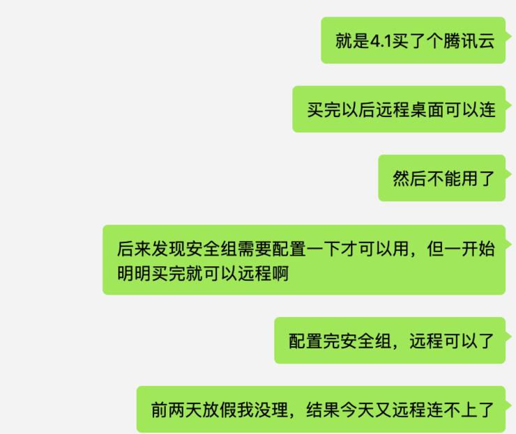 过了个清明节，“鬼”把我的腾讯云远程登录密码偷走了？