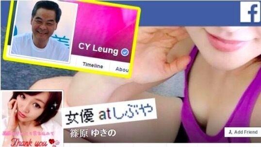 香港特首Facebook上有AV女優(yōu)朋友？