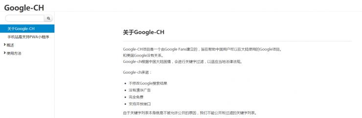 Google-CH上线国内搜索功能？谷歌：这谁？