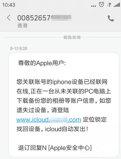 黑客讲述 | 我如何逼小偷把 iPhone 还回来