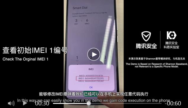 悄悄潜入你的手机修改 IMEI 串号信息，你的手机就被控制了？腾讯科恩实验室研究出 5G 新漏洞