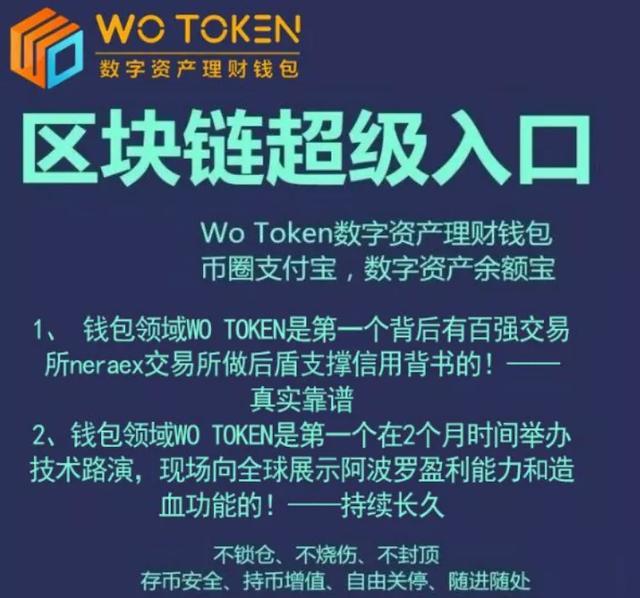 71 万人炒币被骗了 77 亿！Wo Token 数字货币传销案曝光，但还有人深陷其中