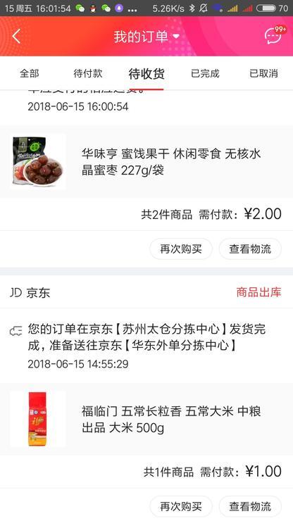 618购物节前夕，我发现了一个薅羊毛群