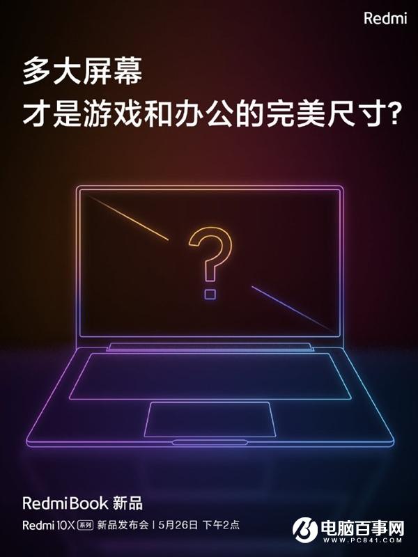 AMD Yes！RedmiBook新品宣布：5月26日見