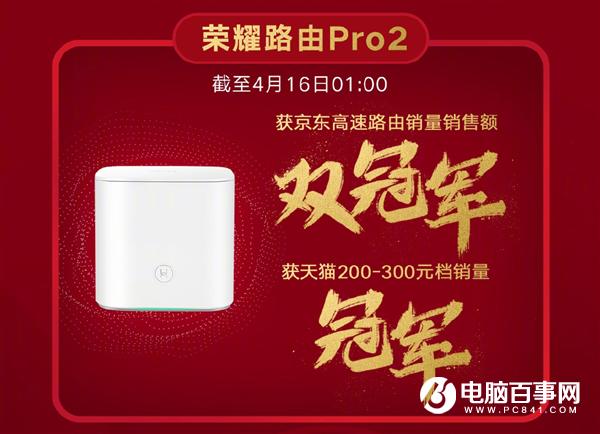 支持百度網(wǎng)盤下載 榮耀路由Pro2限時219元：京東天貓銷量奪冠