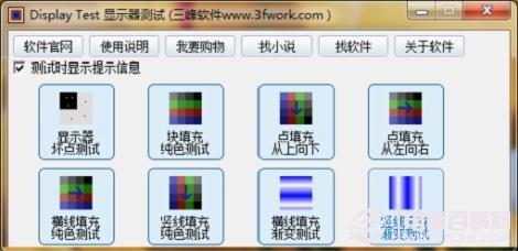 購機不求人 顯示器常規(guī)測試方法介紹