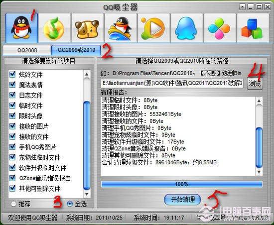 如何清理QQ中產(chǎn)生的垃圾 清理QQ垃圾的三種方法