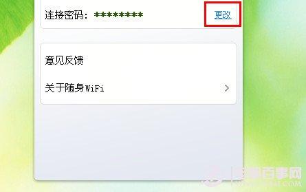 360隨身wifi怎么修改密碼？360隨身wifi密碼修改教程