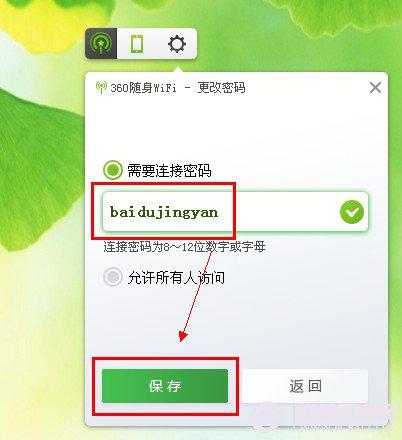 360隨身wifi怎么修改密碼？360隨身wifi密碼修改教程