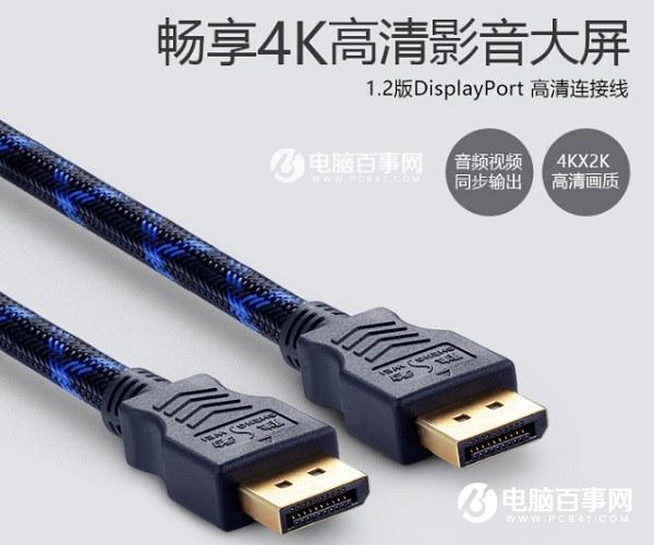 電腦顯示器接口哪種好？DP、HDMI、DVI、VGA接口區(qū)別對比