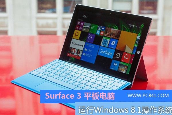 Surface 3多少钱 微软Surface 3什么时候上市？