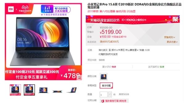 小米筆記本Pro大降價：i5/256GB版到手4789元