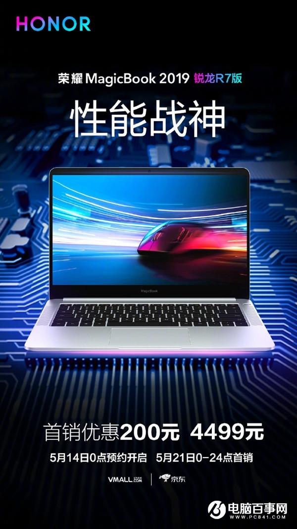 銳龍R7+512G！新款榮耀MagicBook 2019版來了