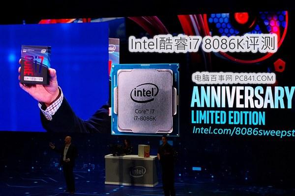 i7-8086K怎么樣 Intel酷睿i7 8086K評(píng)測 信仰限量紀(jì)念版！