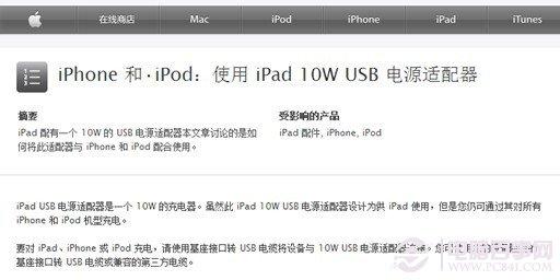 蘋果官網(wǎng)稱iPad和iPhone充電器可以互相充電