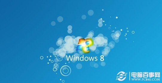 升級Windows8專業(yè)版應(yīng)該注意的4個問題