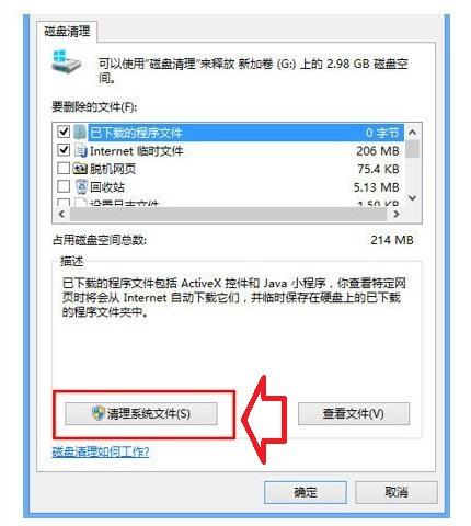 C盘越来越小怎么办 Win8.1清理C盘瘦身教程