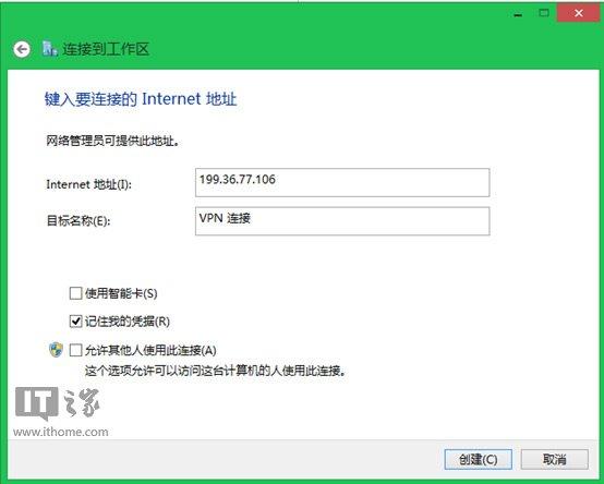 如何设置Win8.1/Win8的VPN连接