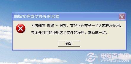 文件刪除不了怎么辦 無法刪除文件的解決辦法