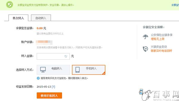 如何把資金轉(zhuǎn)入余額寶余額寶充值詳細教程（8）