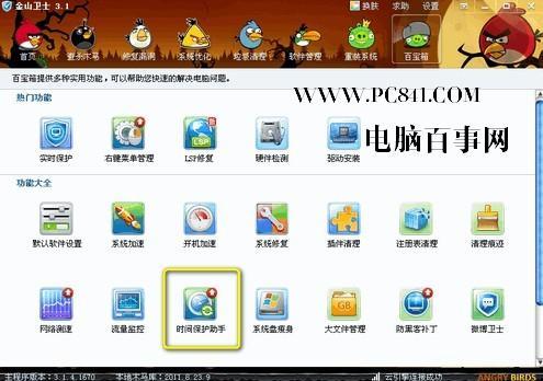 進(jìn)入金山衛(wèi)士時間保護(hù)助手的方法