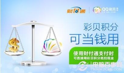 QQ彩貝是什么 QQ彩貝有什么用？