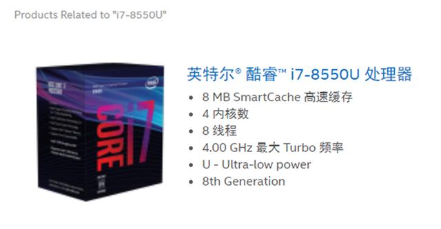 i7-8550U這塊cpu怎么樣？i7-8550U筆記本CPU規(guī)格介紹