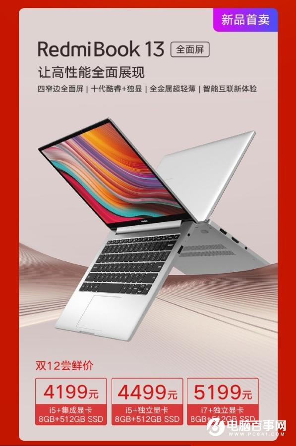 RedmiBook13首賣4199起 小愛/路由器/智能貓眼同時開售