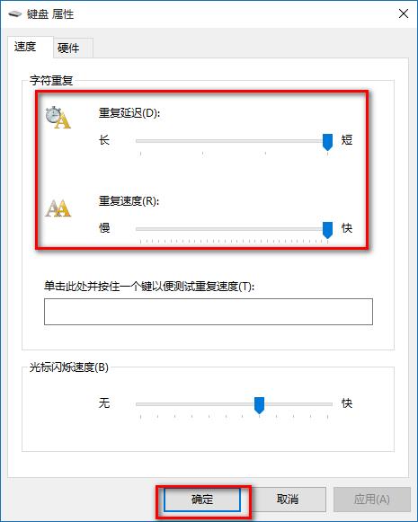 键盘灵敏度设置方法 键盘灵敏度怎么调