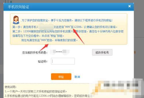 12306手机双向验证怎么弄、短信收费吗？图解12306核验步骤