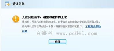 QQ群解散了怎么恢复 QQ群解散了还能恢复吗