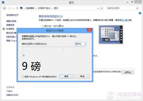 win8 DPI設(shè)置過大的解決辦法