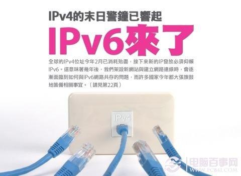 ipv6是什么？