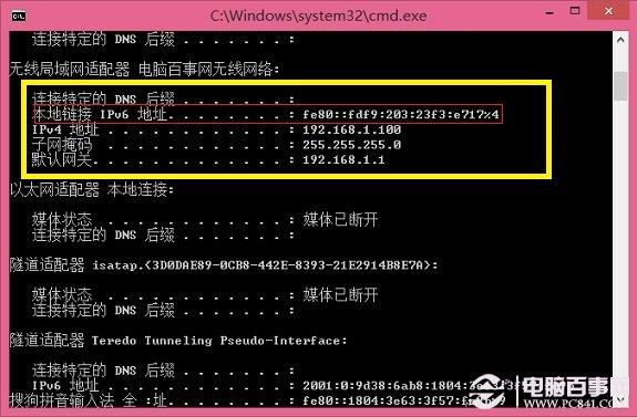 查看電腦iPv6地址方法