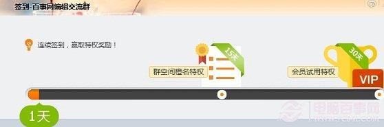 QQ群如何簽到，QQ群簽到有何獎(jiǎng)勵(lì)？