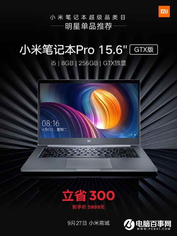 游戲利器：小米筆記本Pro GTX版直降300元