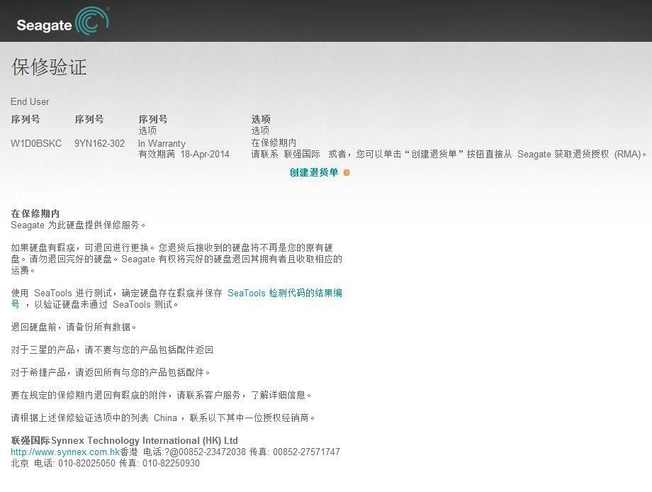 希捷硬盤怎么辨別真假？希捷硬盤保修查詢網(wǎng)址