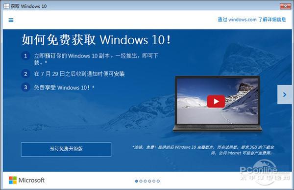 升级Win10前先看看 Win10升级前准备指南