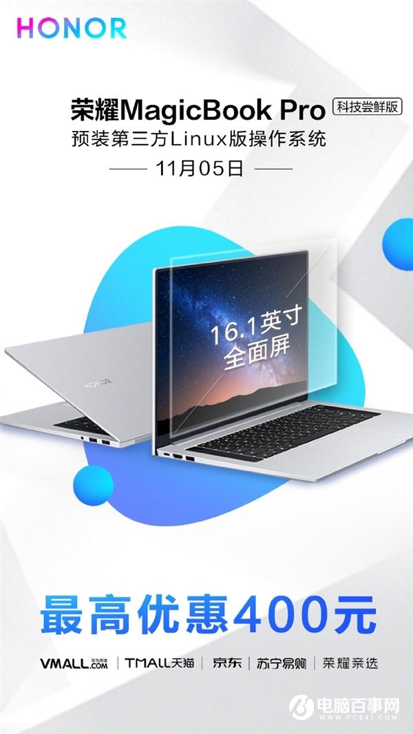 榮耀MagicBook Pro Linux版直降400元：16.1英寸全面屏