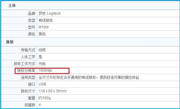 鼠標(biāo)怎么看DPI鼠標(biāo)怎么看光學(xué)分辨率是多少？