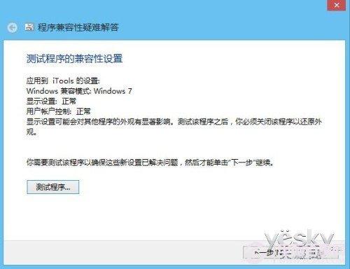 以前的桌面软件在Win8/8.1中如何可以兼容运行