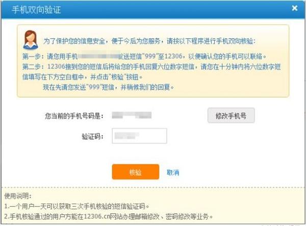 12306手機(jī)核驗(yàn)需要多長(zhǎng)時(shí)間？12306手機(jī)雙向核驗(yàn)所需時(shí)間介紹