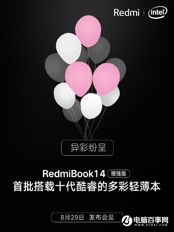 明天發(fā)！RedmiBook 14增強版搭載十代酷睿 三色可選