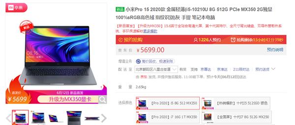 小米筆記本Pro 15.6 2020新品首發(fā)：升級MX350 立省300元