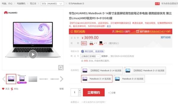 華為MateBook D Linux版明天開賣：3599元